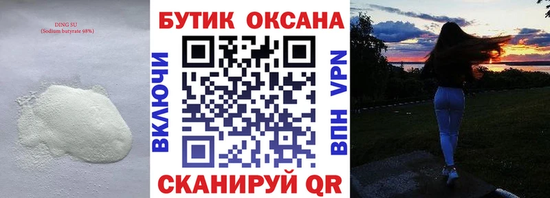Бутират 99%  Купить закладки  Вилюйск 